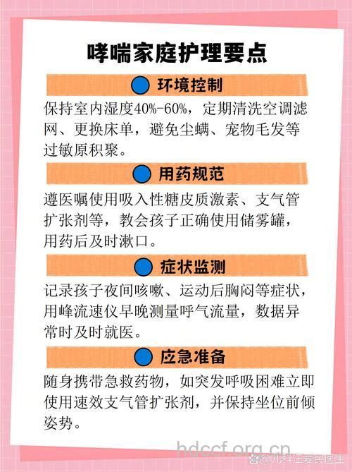 怎么护理哮喘儿童呢