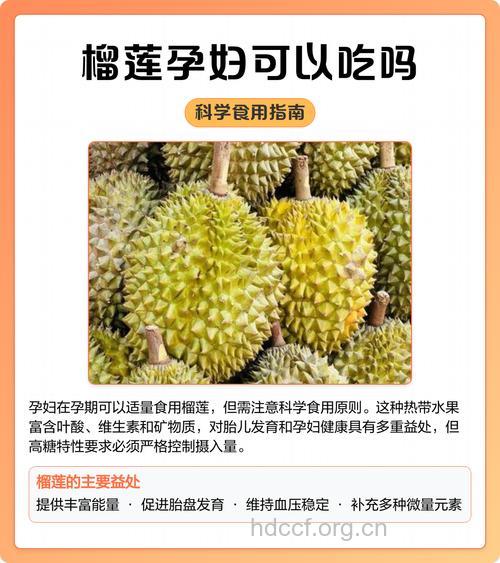 孕妇孕期可以吃榴莲吗