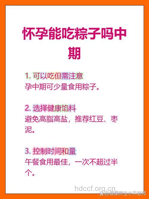 孕妇孕期可以吃粽子吗