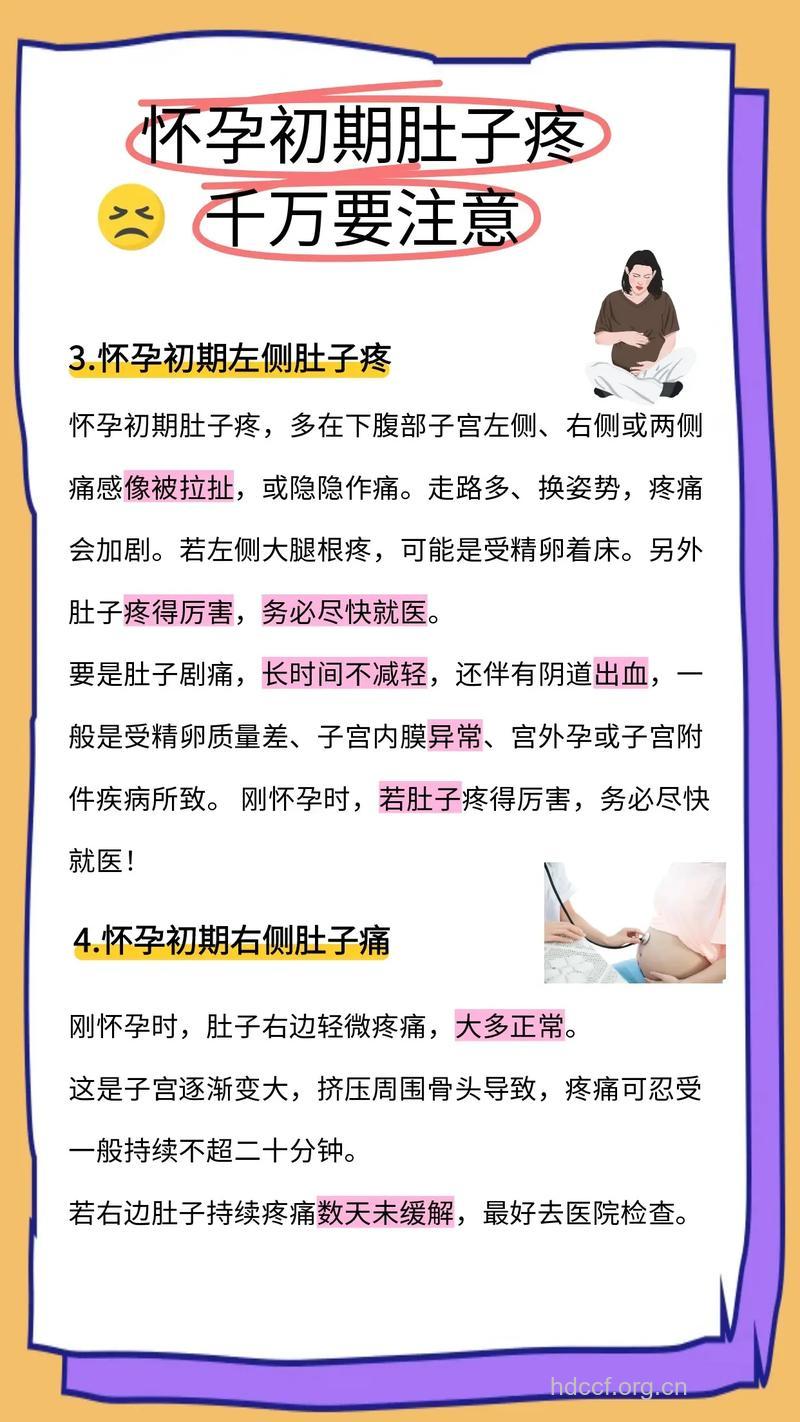 怀孕初期小腹胀痛原因