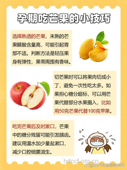 孕妇能不能吃芒果