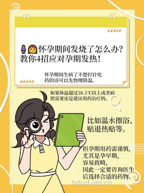 孕妇高烧不吃药的4种治疗方法