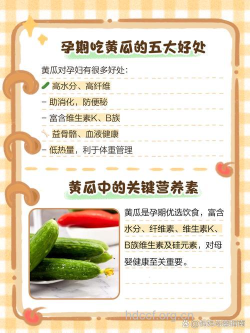 怀孕期间如何吃黄瓜