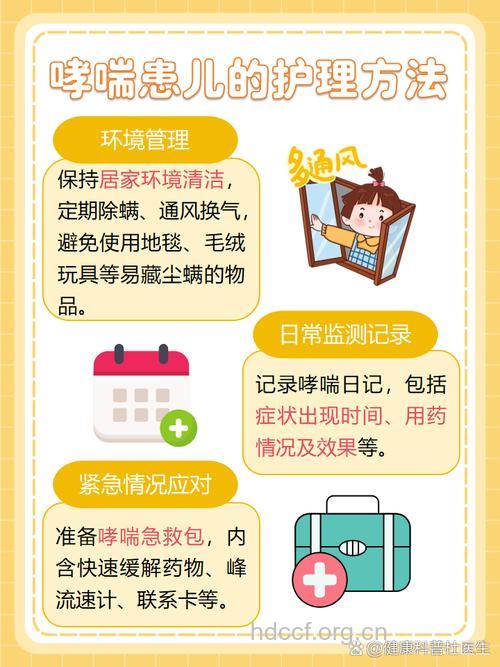 儿童哮喘怎么做家庭护理