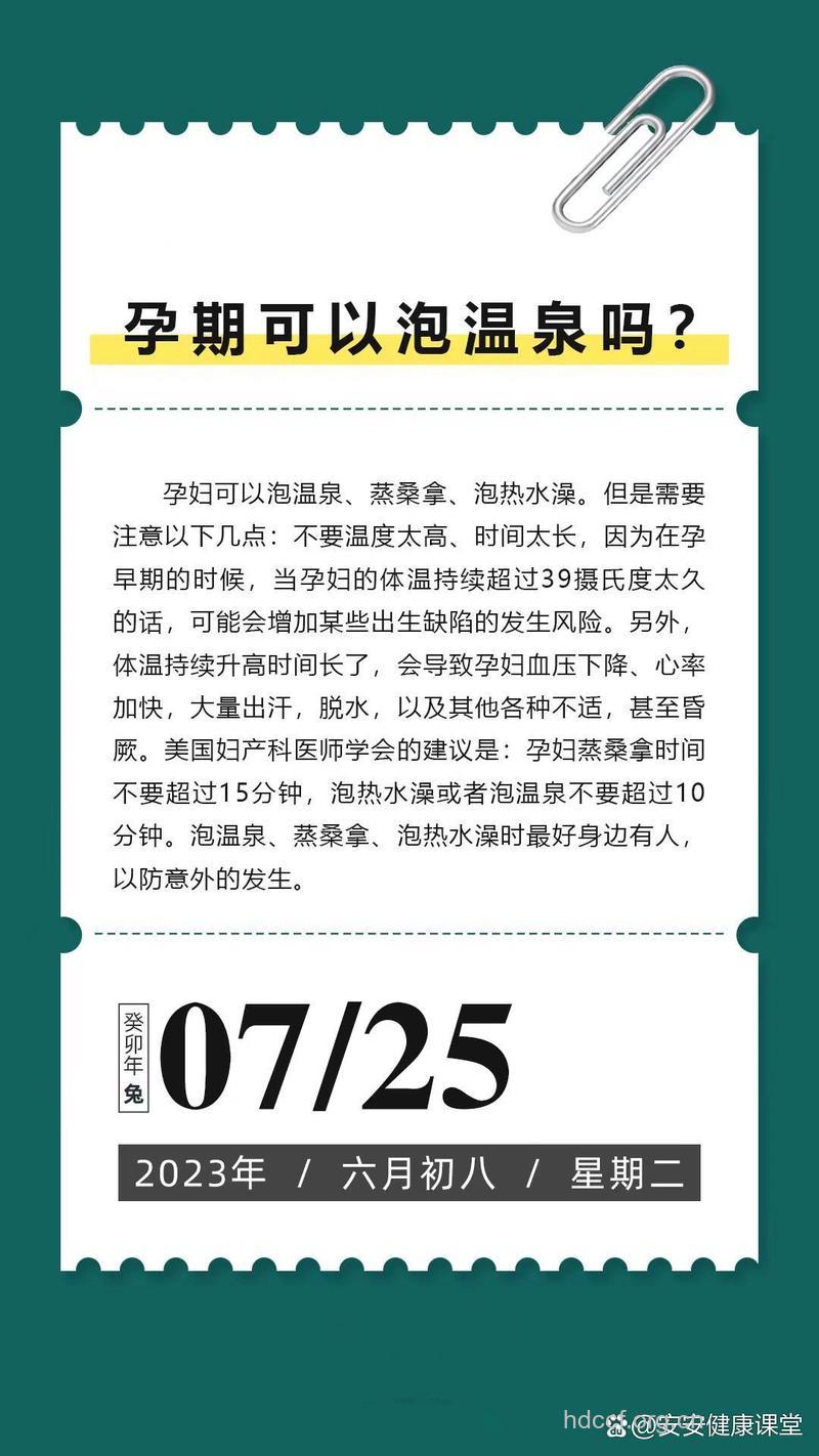 孕妇可以泡温泉吗