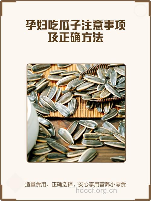 详解孕妇可以吃瓜子吗