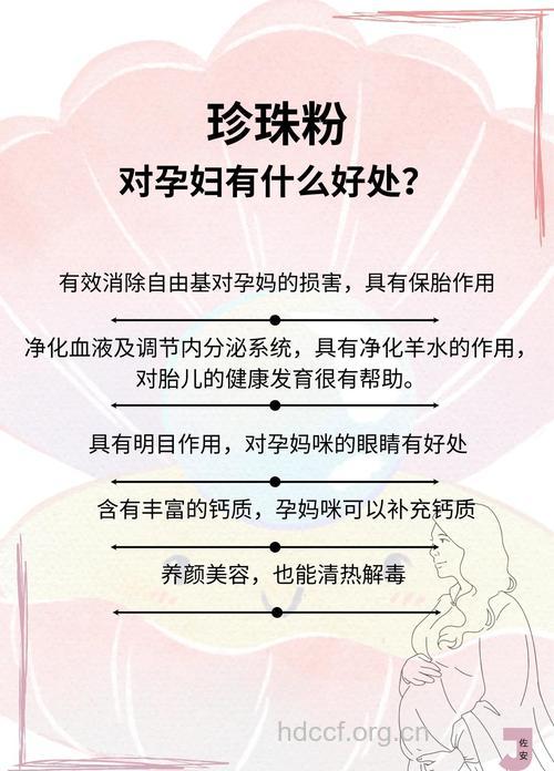 孕妇孕期可以吃珍珠粉吗