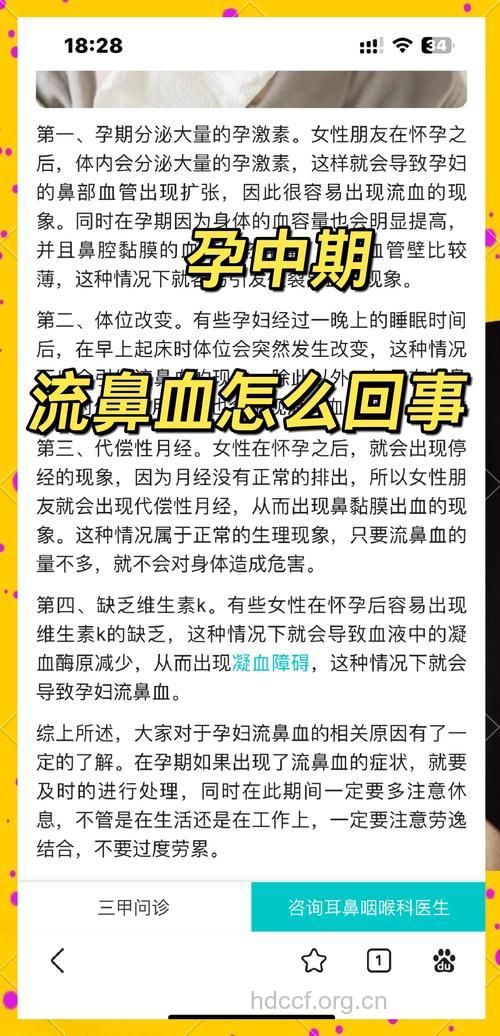 孕妇为什么容易鼻出血