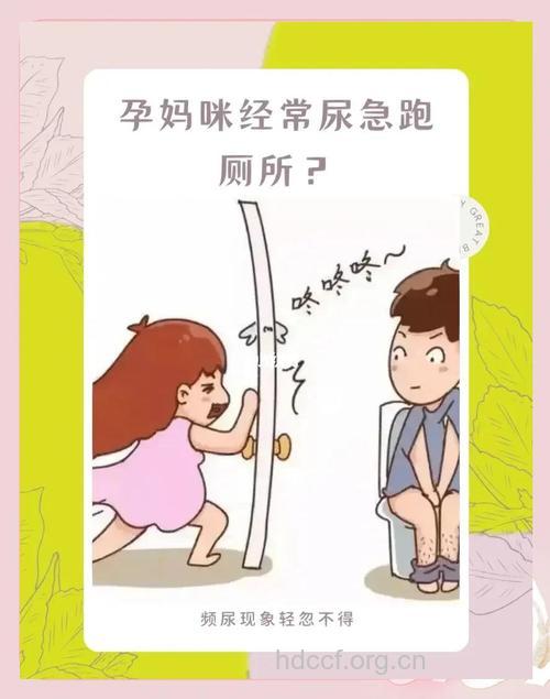 孕期孕妇尿频的解决方法