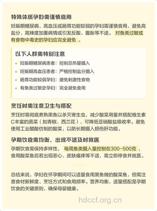 孕妇孕期可以吃酸菜鱼吗