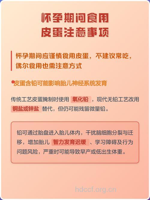 孕妇孕期可以吃皮蛋吗