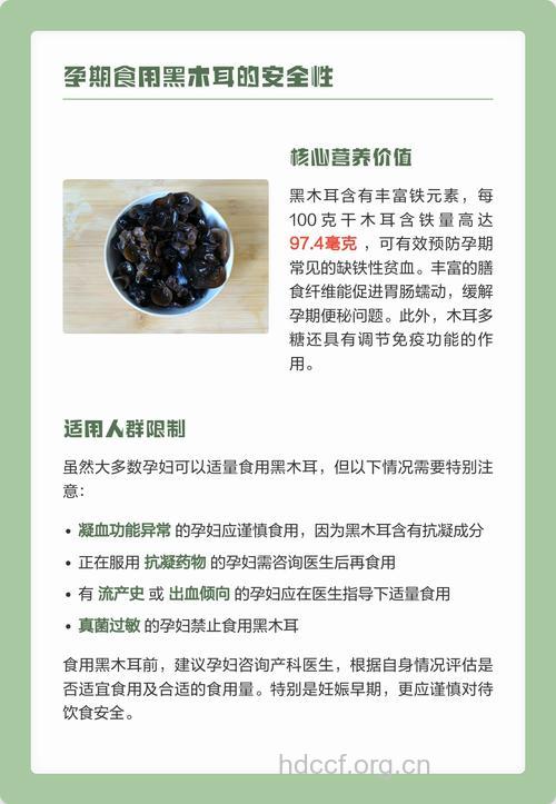 孕妇孕期可以吃黑木耳吗