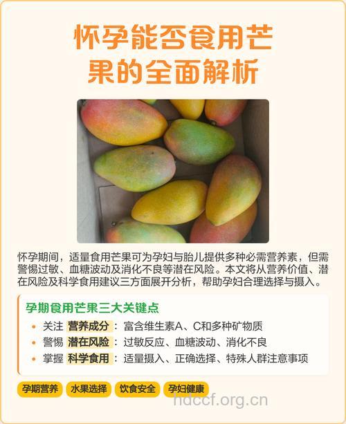 孕妇孕期可以吃芒果吗