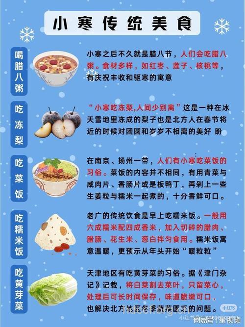 2011年小寒是什么时候 小寒吃什么最好