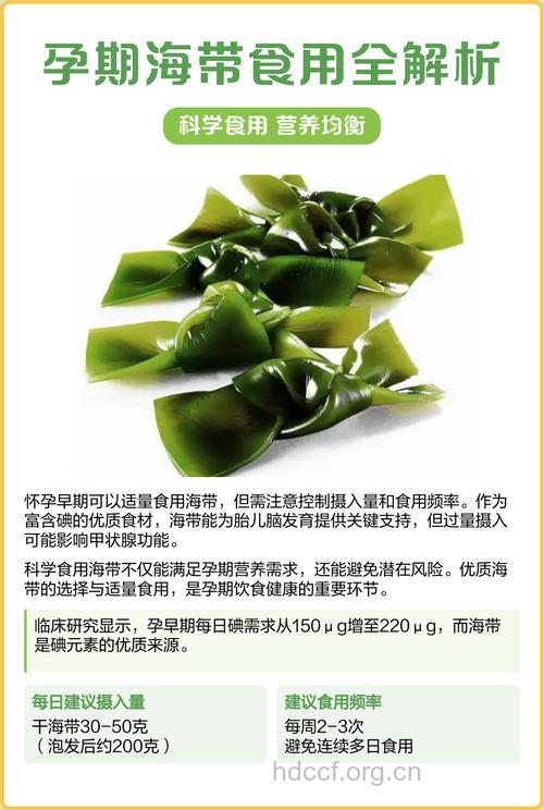 孕妇孕期可以吃海带吗
