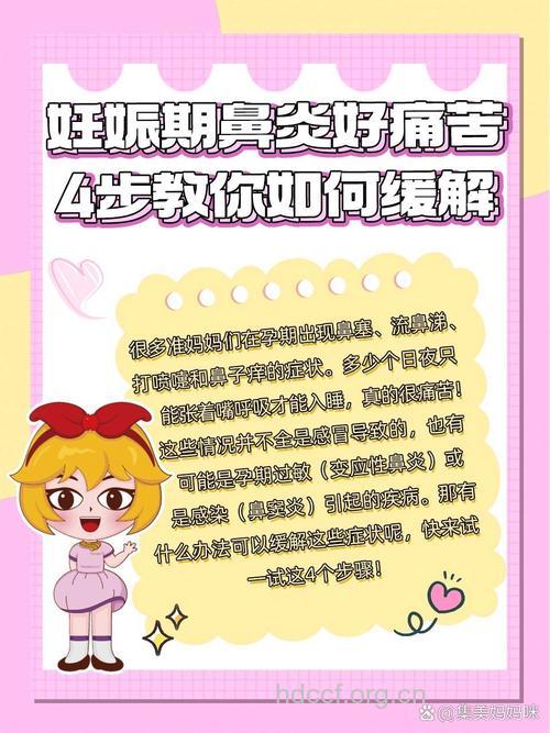 孕妇得了鼻炎怎么办？