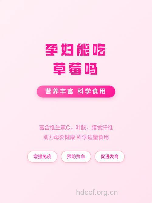 孕妇孕期可以吃草莓吗