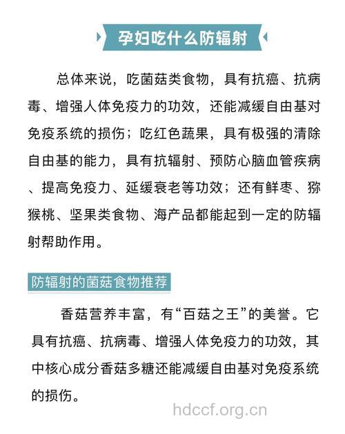 那些食物孕妇吃了可以防辐射