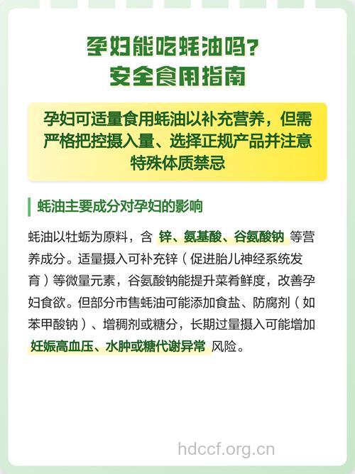 孕妇可以吃蚝油吗