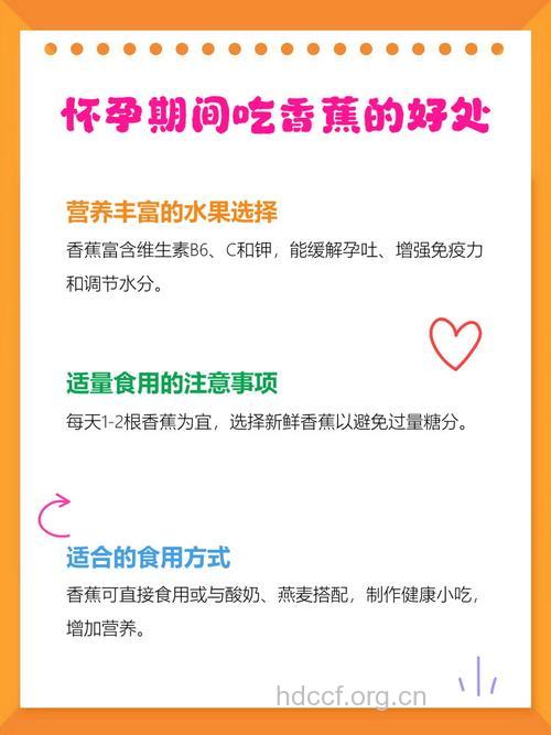 准妈妈孕期可以吃香蕉吗