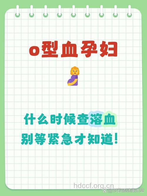 母子血型不合孕妇该怎么办?