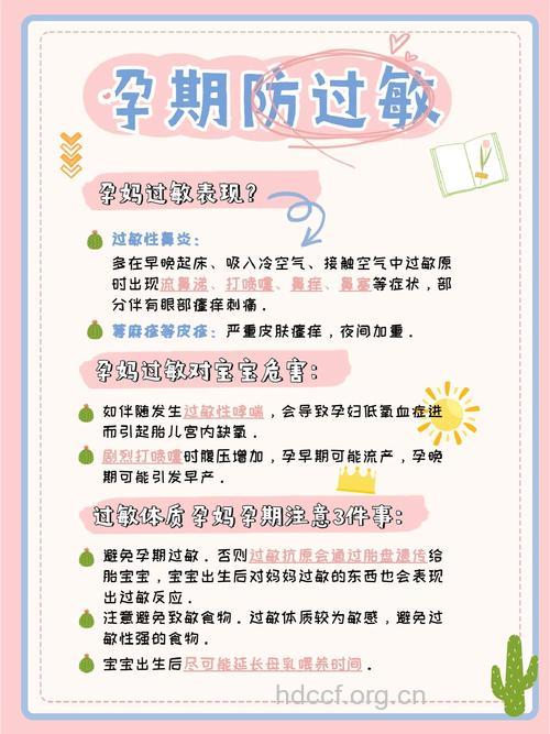 预防孕期过敏五招