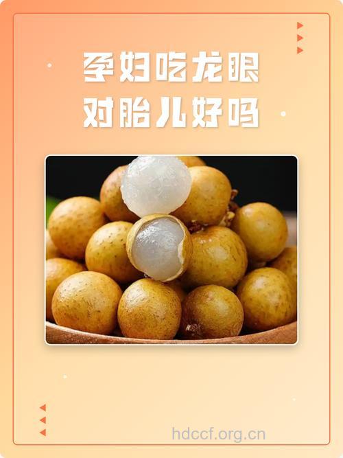 秋季孕妇可吃龙眼保胎
