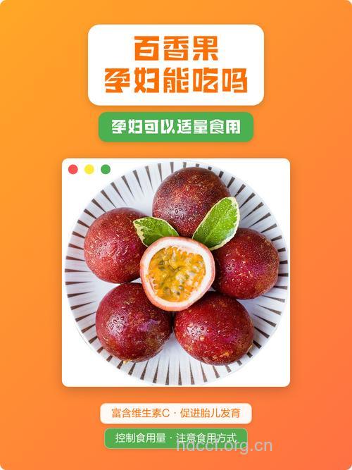 孕妇可以吃百香果吗