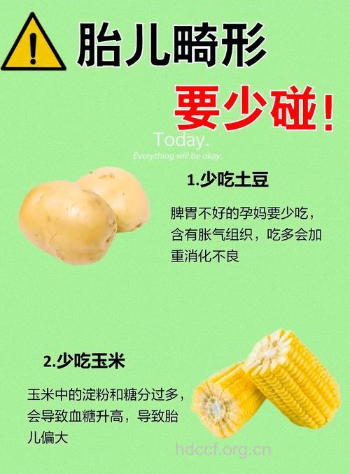 孕期饮食警惕可致畸形的食物