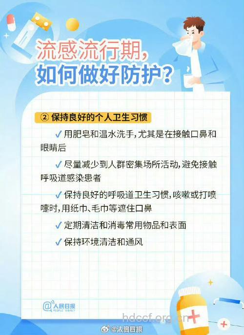 怎么积极预防小儿流感
