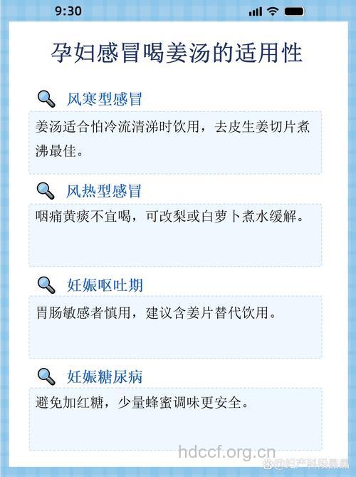 孕妇感冒能喝姜汤吗
