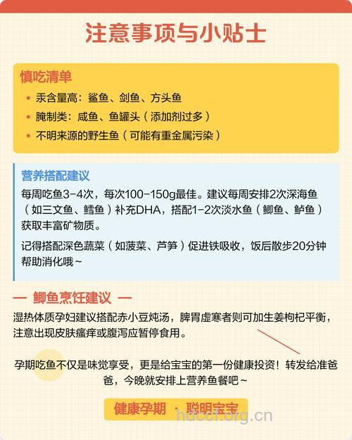 促进胎儿大脑发育 孕妇怎样吃鱼更好