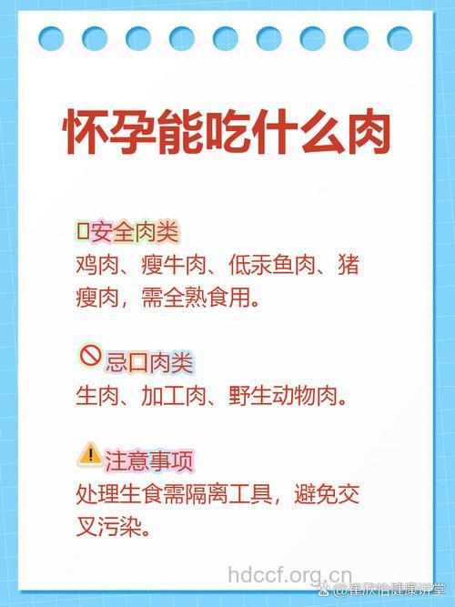 准妈妈吃肉有讲究