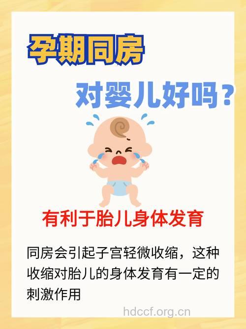 刚怀孕能同房吗 怀孕一个月能同房吗