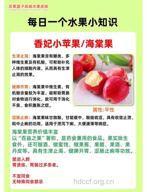 孕妇可以吃海棠果吗