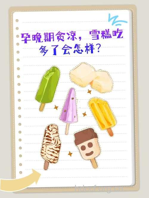 准妈妈不能吃冰淇淋,那要吃什么解暑?