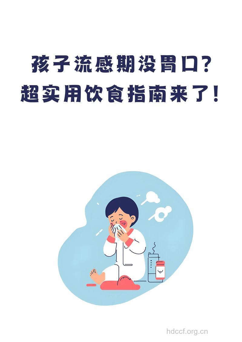 如何通过饮食预防宝宝流感