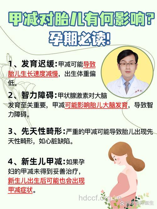 孕期甲减甲亢对胎儿有哪些影响 如何控制