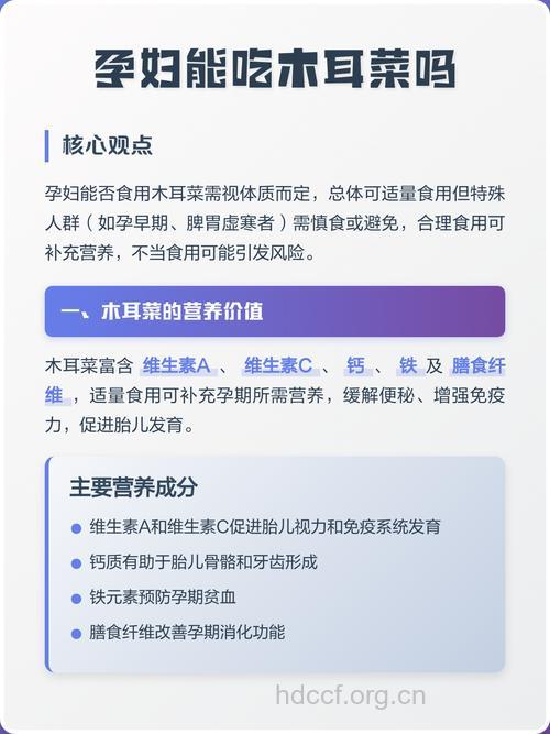 孕妇可以吃木耳菜吗