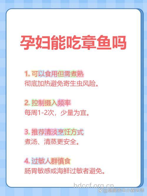 孕妇可以吃章鱼吗