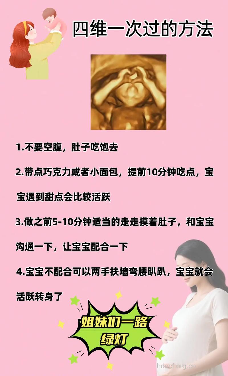 四维彩超怎么能一次就过 这些要注意