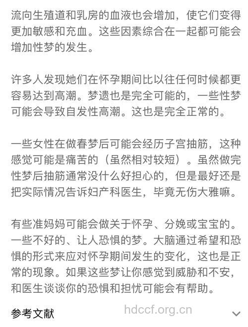 孕妇频繁做春梦会导致流产吗