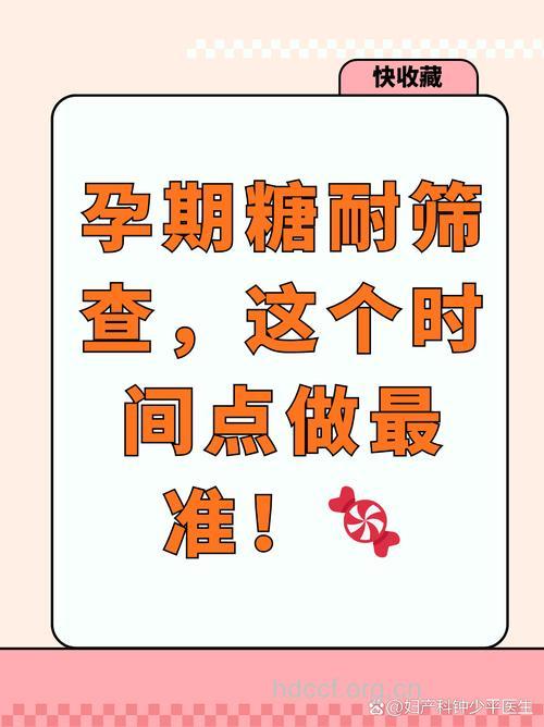 孕期糖筛知识 糖筛不过多久做糖耐呢