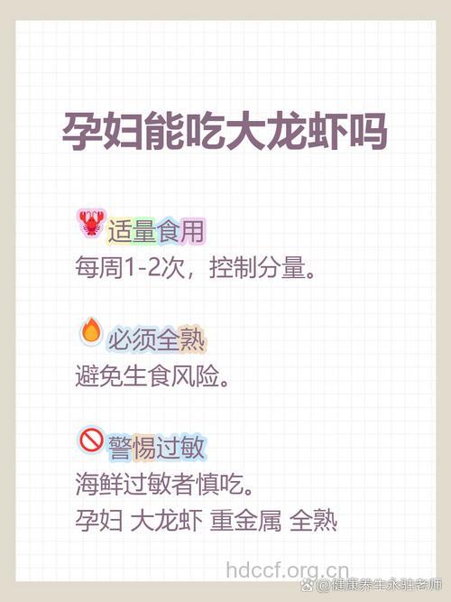孕妇可以吃大龙虾吗
