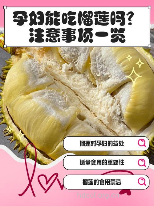 孕妇可以吃榴莲吗