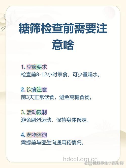 做糖筛需要空腹吗 孕期糖筛检查注意事项