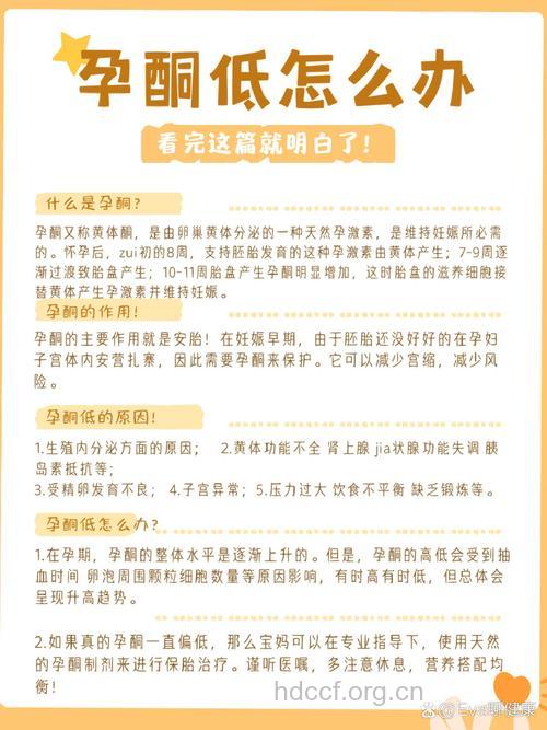 孕酮低该怎么办?孕酮过低调理指南