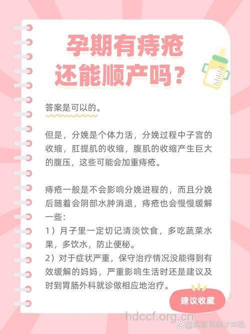 孕妇有痔疮能顺产吗