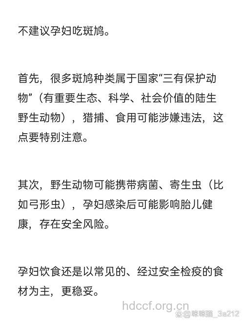 孕妇可以吃斑鸠吗