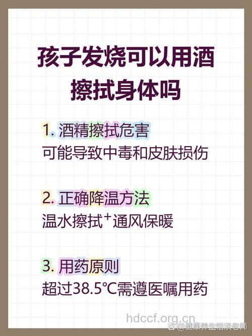 小儿发烧可以用酒精降温吗